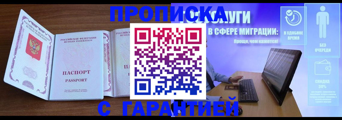 временная регистрация купить в Усинске