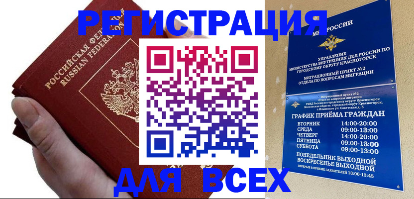 временная регистрация законно в Усинске