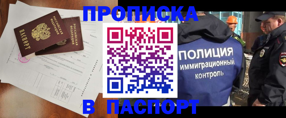 где прописаться в Усинске