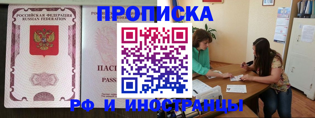 прописка штамп в Усинске
